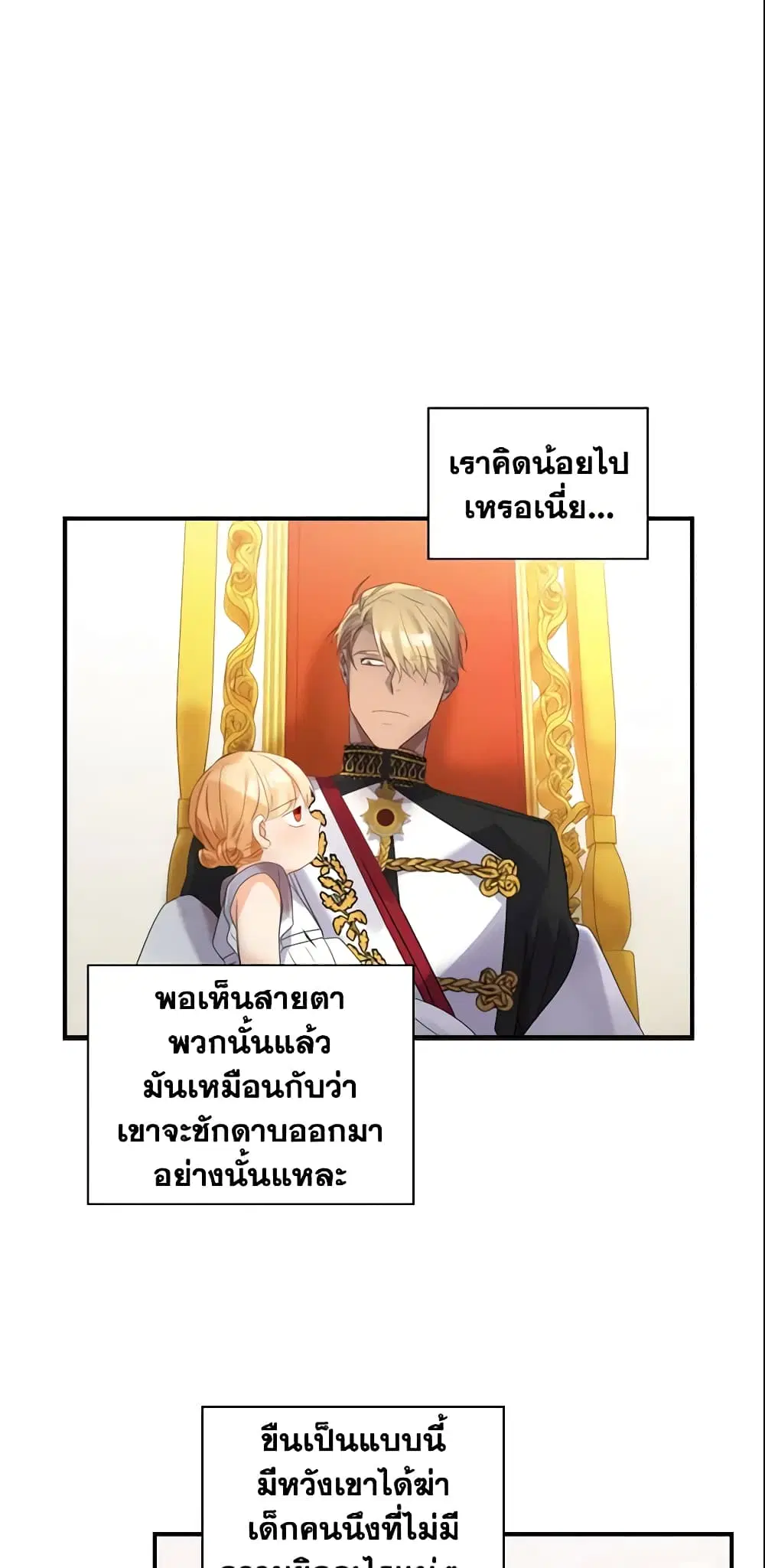 The Beloved Little Princess ตอนที่ 10 หน้า 15