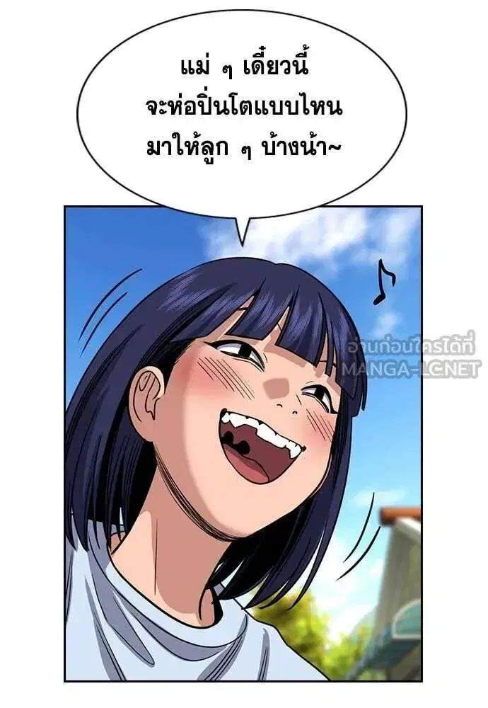 True Education ตอนที่ 241 หน้า 56