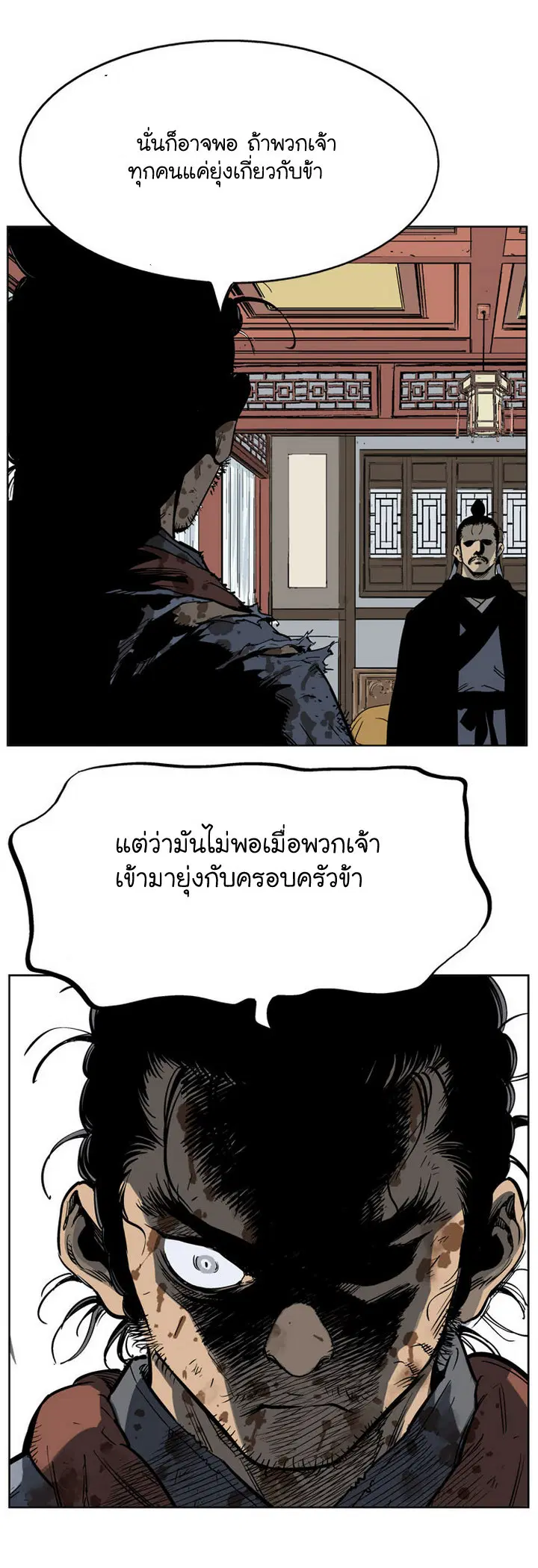 Gosu ตอนที่ 27 หน้า 30