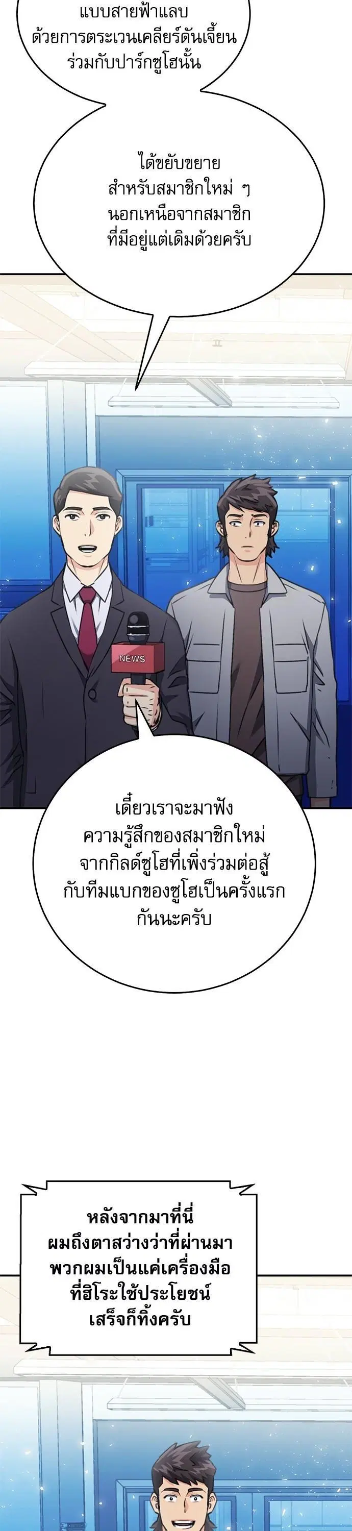 Seoul Station Druid ตอนที่ 137 หน้า 39