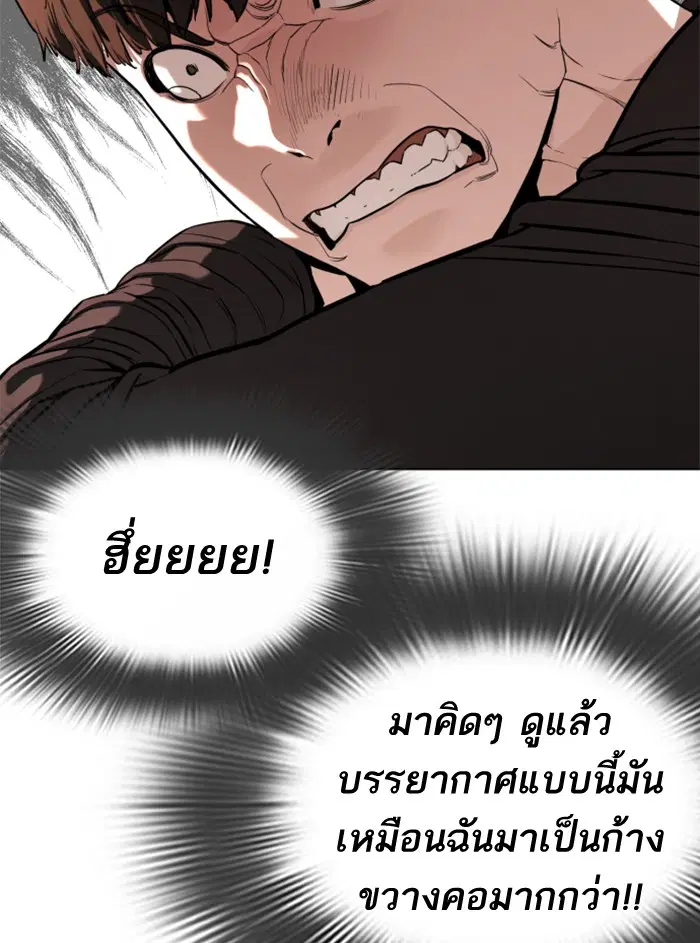 How to Fight ตอนที่ 52 หน้า 83