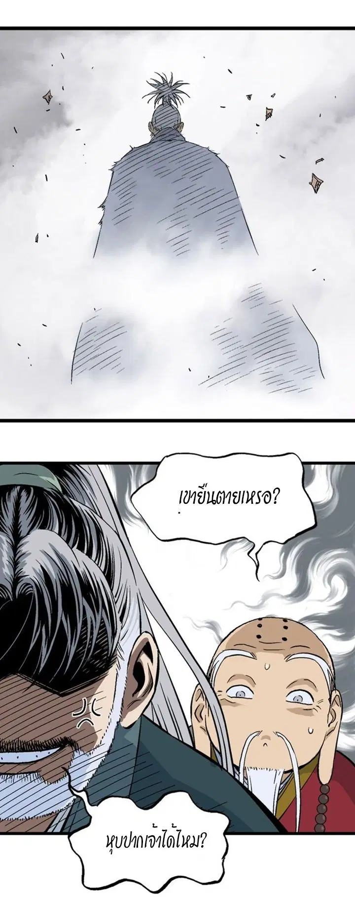 Gosu ตอนที่ 188 หน้า 43