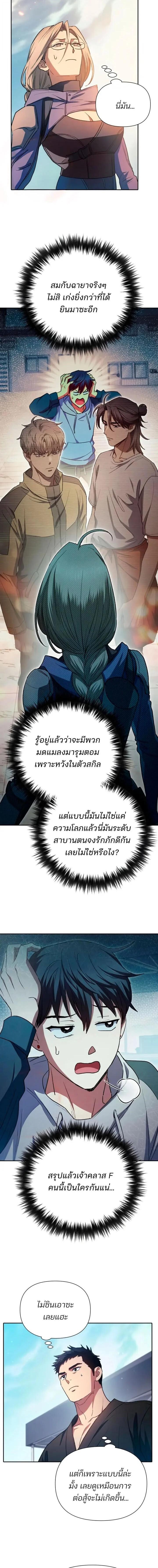 My S-Class Hunters (The S-Classes That I Raised) ตอนที่ 159 หน้า 6