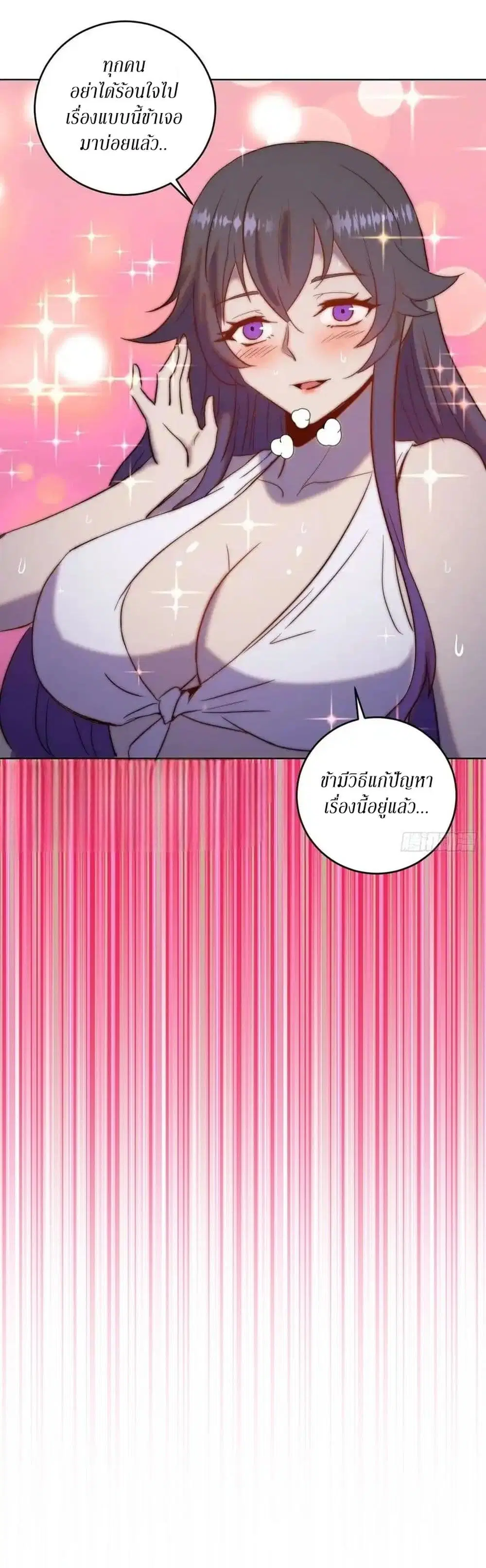 King Star Emperor ตอนที่ 160 หน้า 20