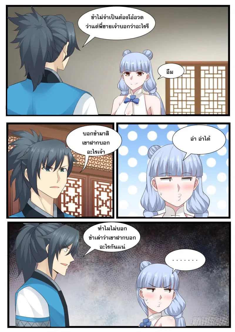 Martial Peak ตอนที่ 204 หน้า 11