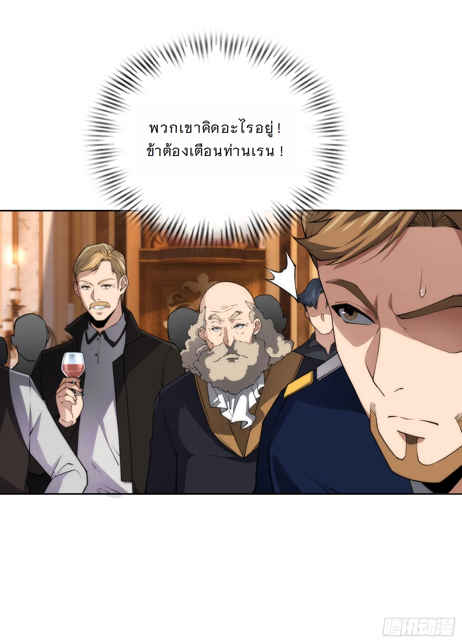Forging an Industrial Empire in a Magical World – ก่อร่างสร้างจักรวรรดิอุตสาหกรรมในโลกเวทมนตร์ ตอนที่ 5 หน้า 45