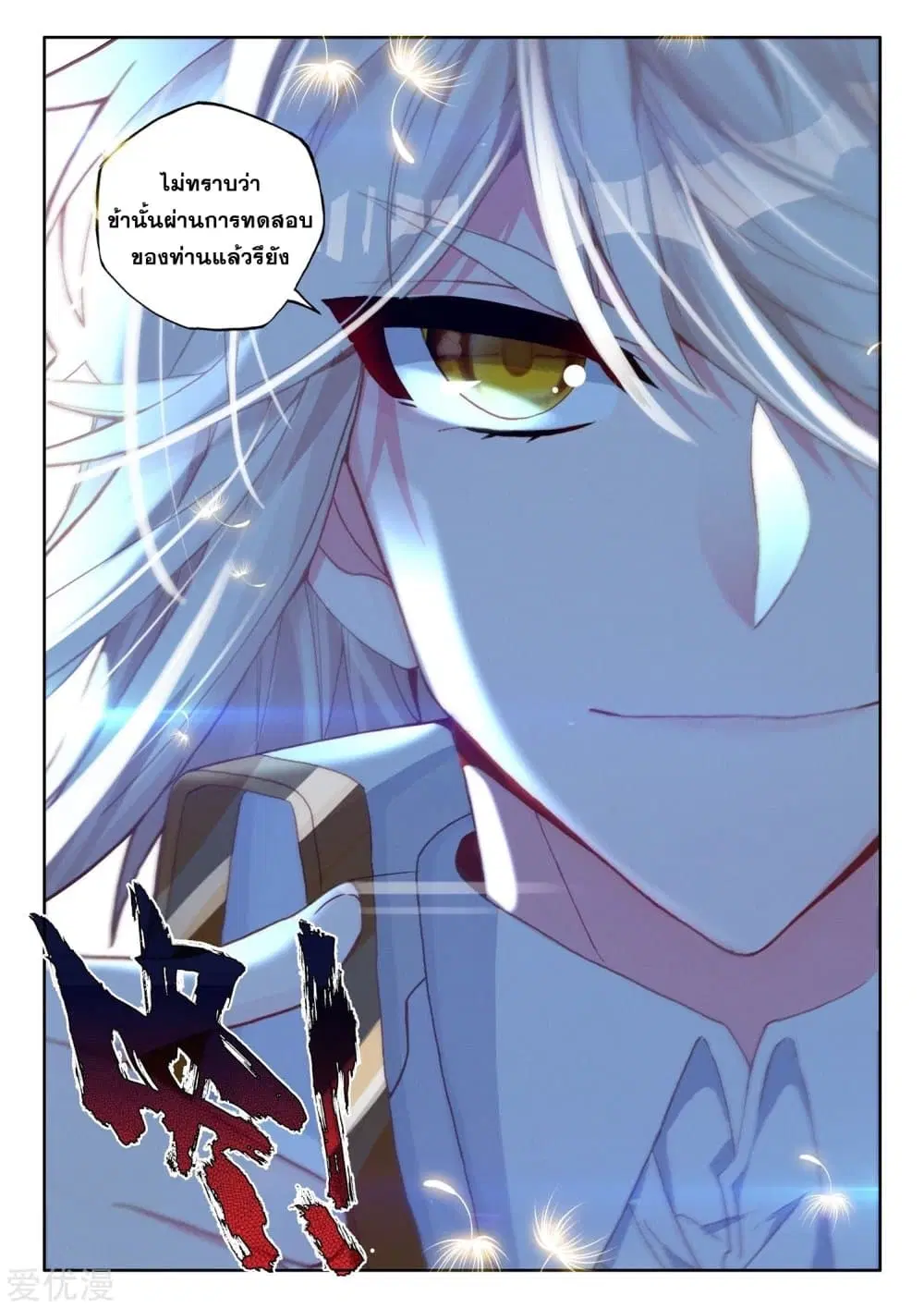 Shen Yin Wang Zuo ตอนที่ 189 หน้า 11