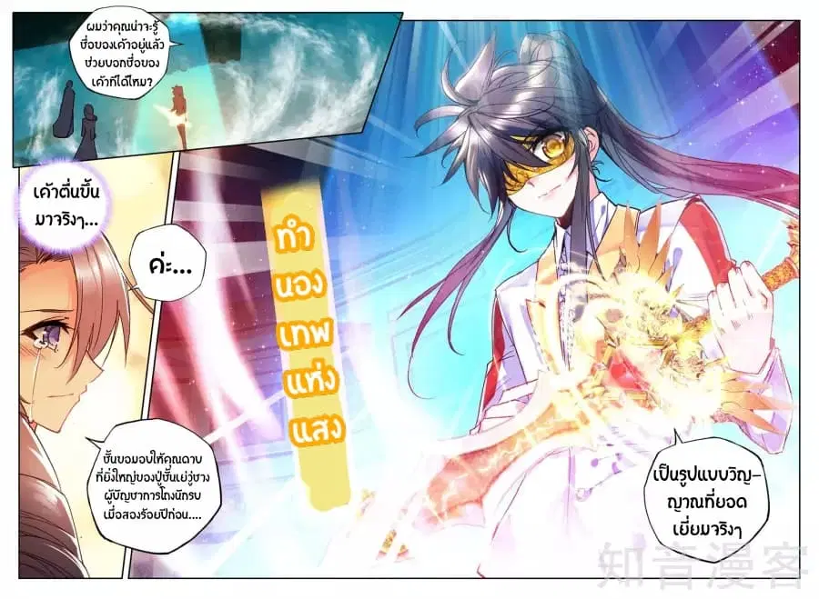 Shen Yin Wang Zuo ตอนที่ 93 หน้า 6