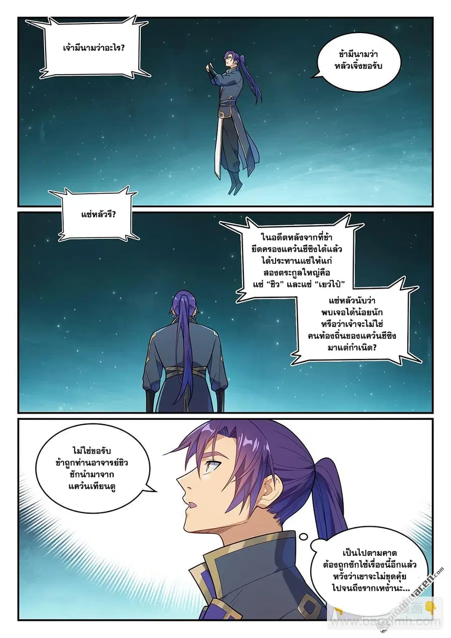 Bailian Chengshen ตอนที่ 1145 หน้า 13
