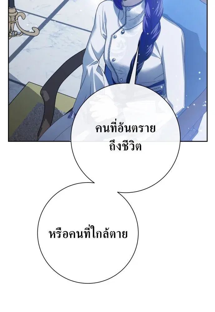 Your Throne ตอนที่ 173 หน้า 146