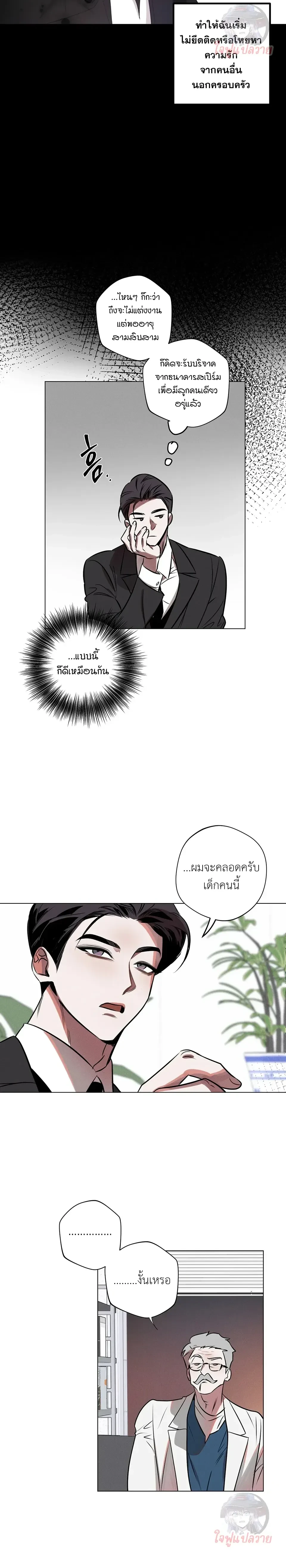 Unintentional Baby – เบบี๋ไม่ได้ตั้งใจ แต่ (พ่อ) คนนี้แหละที่อยากได้ ตอนที่ 1 หน้า 22