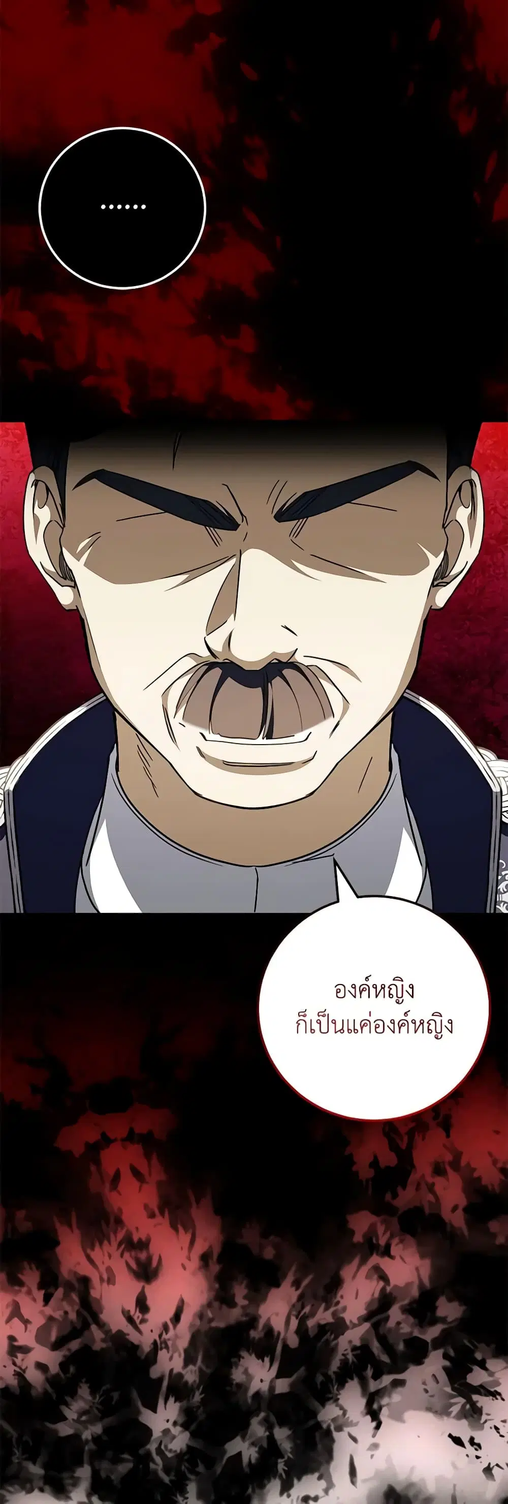 The Wicked Little Princess ตอนที่ 94 หน้า 7