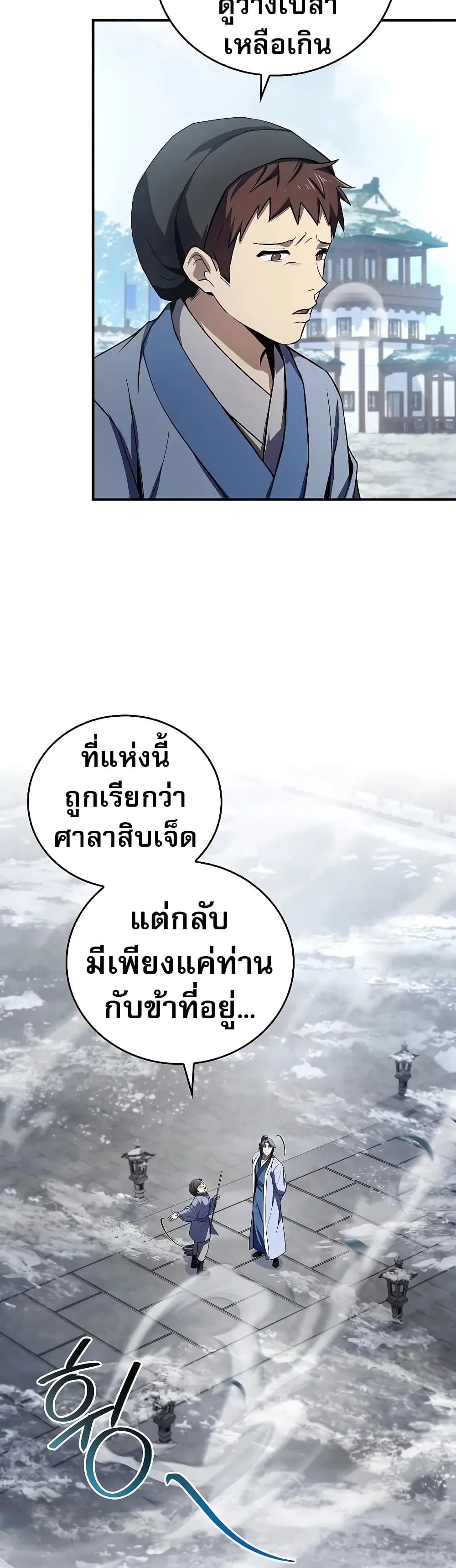 Reincarnated Escort Warrior ตอนที่ 54 หน้า 6