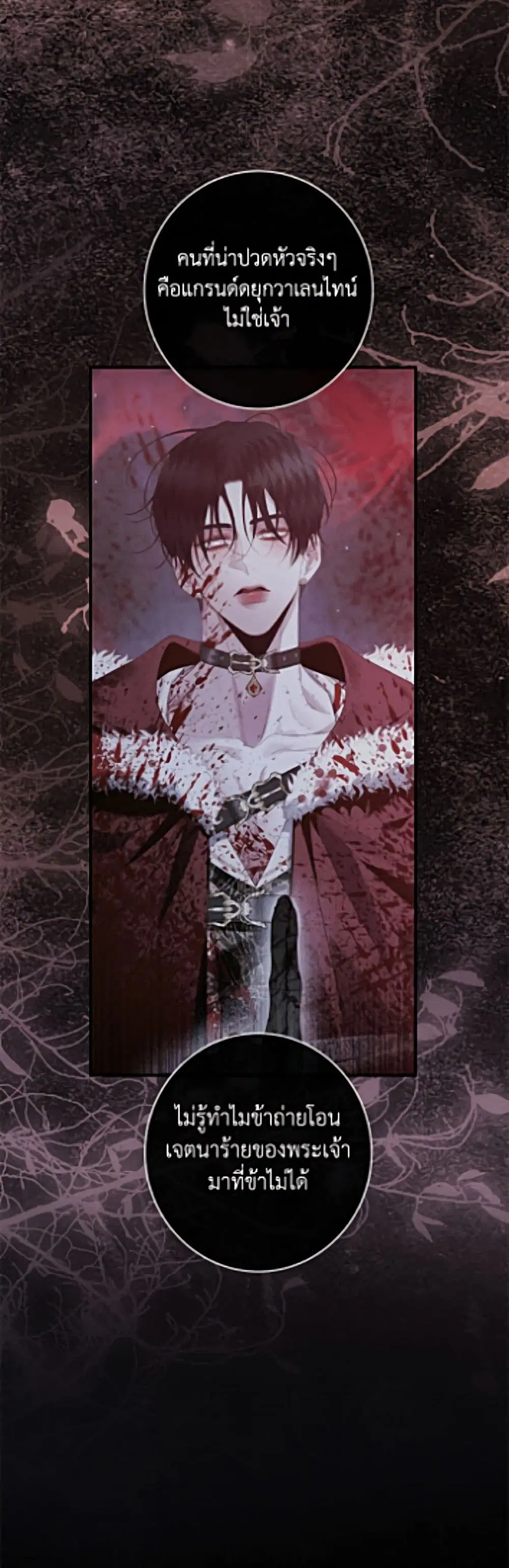 Becoming The Villain’s Family ตอนที่ 164 หน้า 23