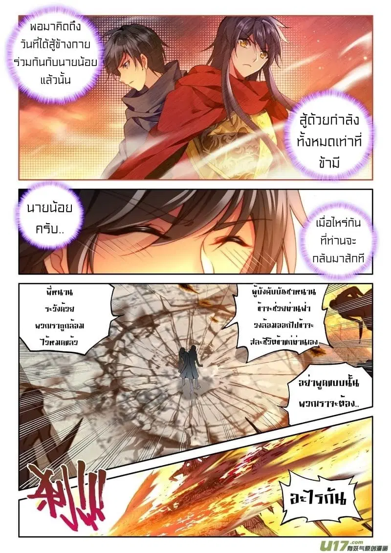 Shen Yin Wang Zuo ตอนที่ 115 หน้า 4