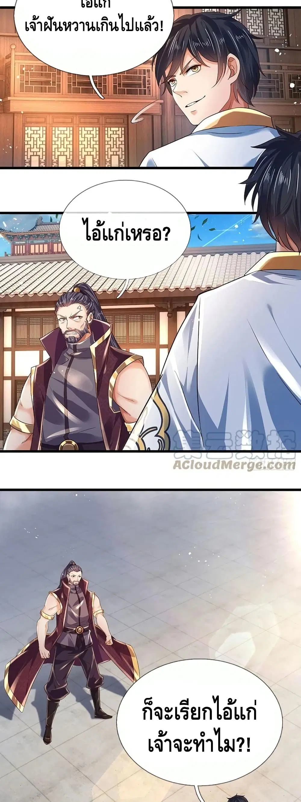 Opening to Supreme Dantian ตอนที่ 98 หน้า 17