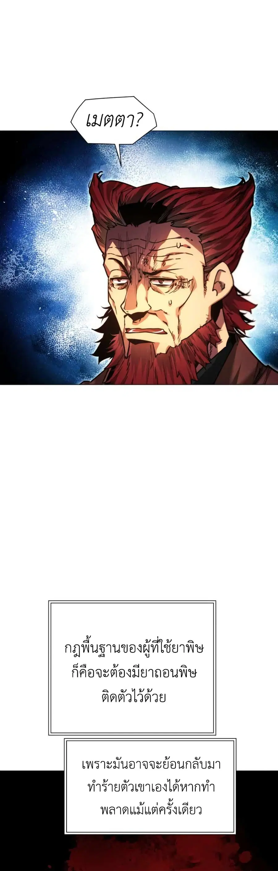 A Modern Man Who Got Transmigrated Into the Murim World ตอนที่ 51 หน้า 66