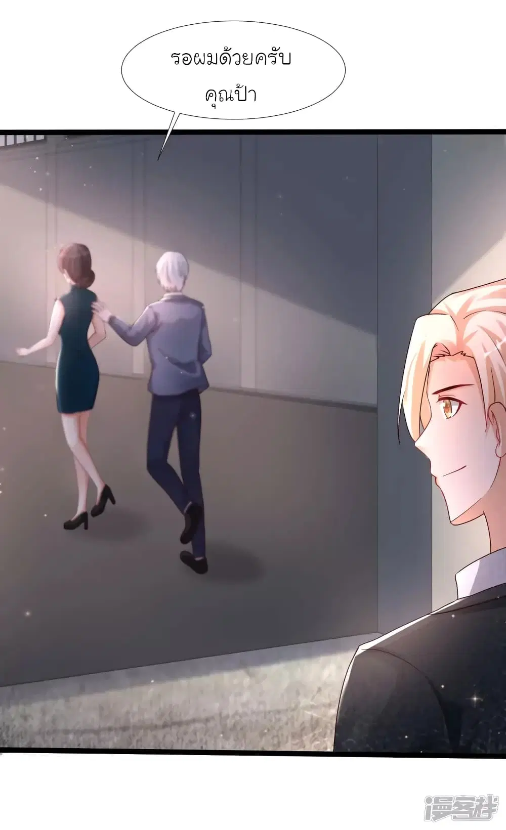 The Strongest Peach Blossom ตอนที่ 233 หน้า 6