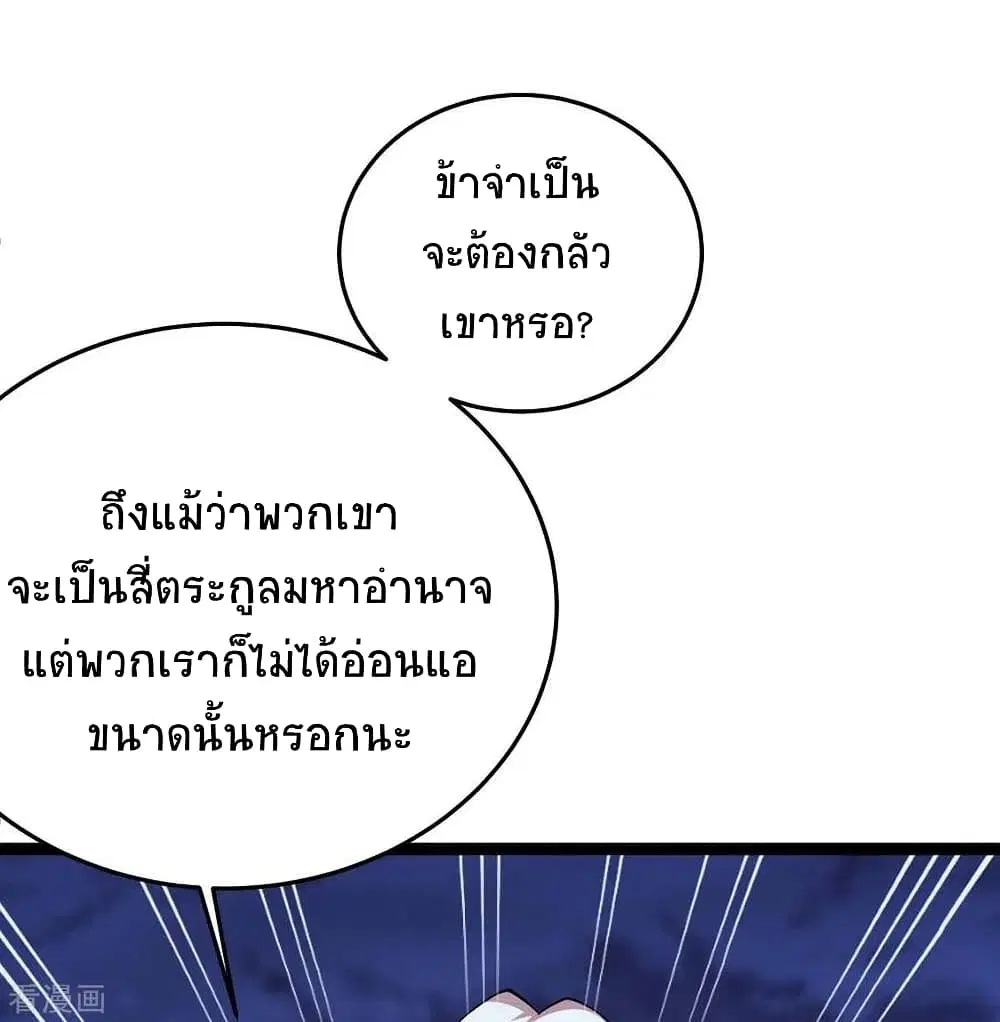 Return of Divine Emperor ตอนที่ 168 หน้า 33