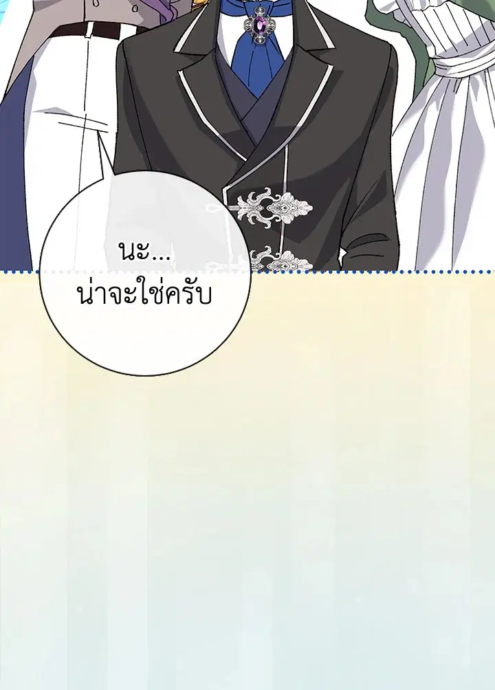 The Villain’s Match Is Too Perfect – คู่ดูตัวของนางร้ายเพอร์เฟกต์เกินไป ตอนที่ 2 หน้า 78