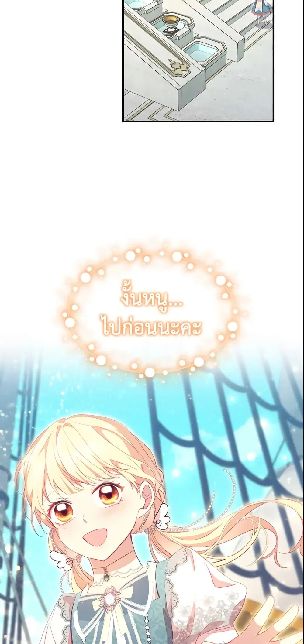 The Beloved Little Princess ตอนที่ 94 หน้า 44
