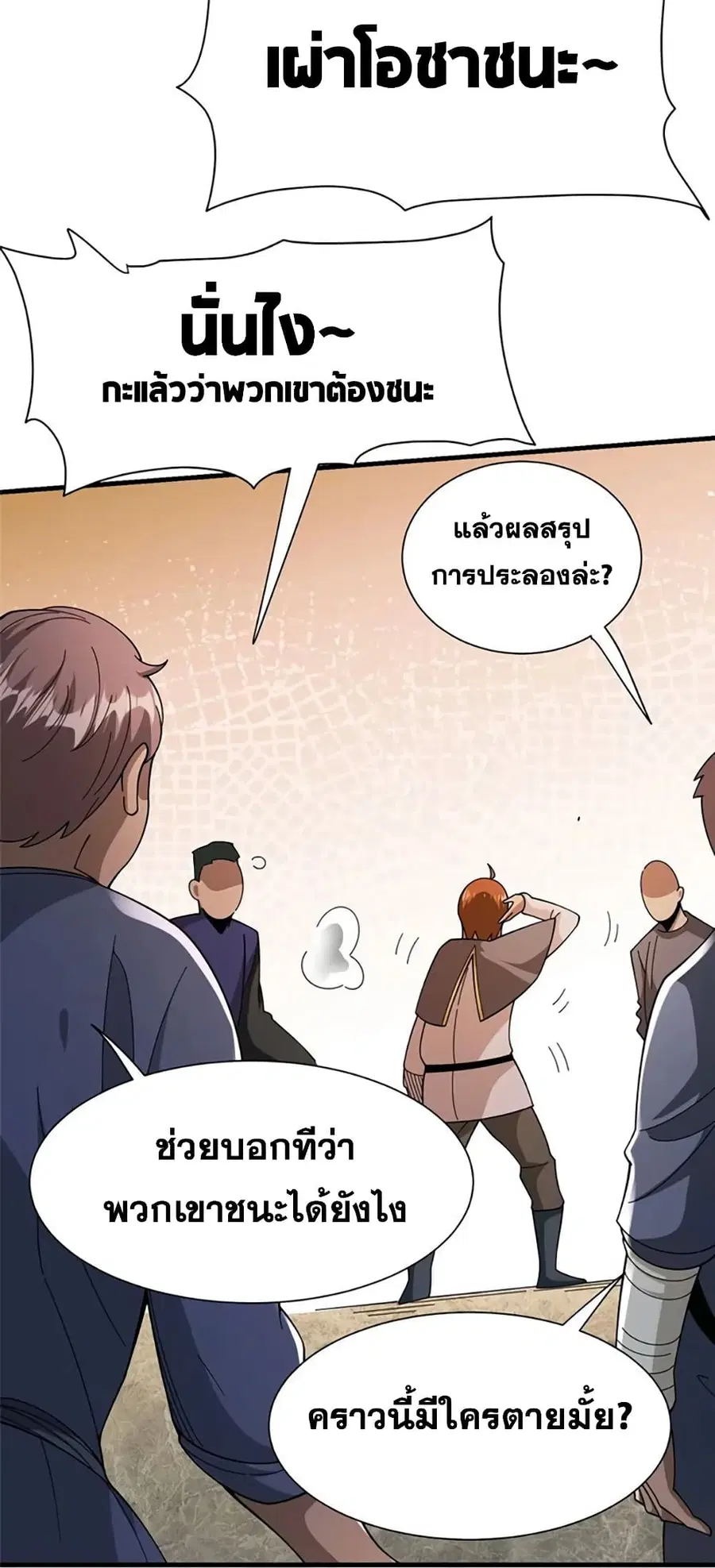 Release That Witch ตอนที่ 434 หน้า 32