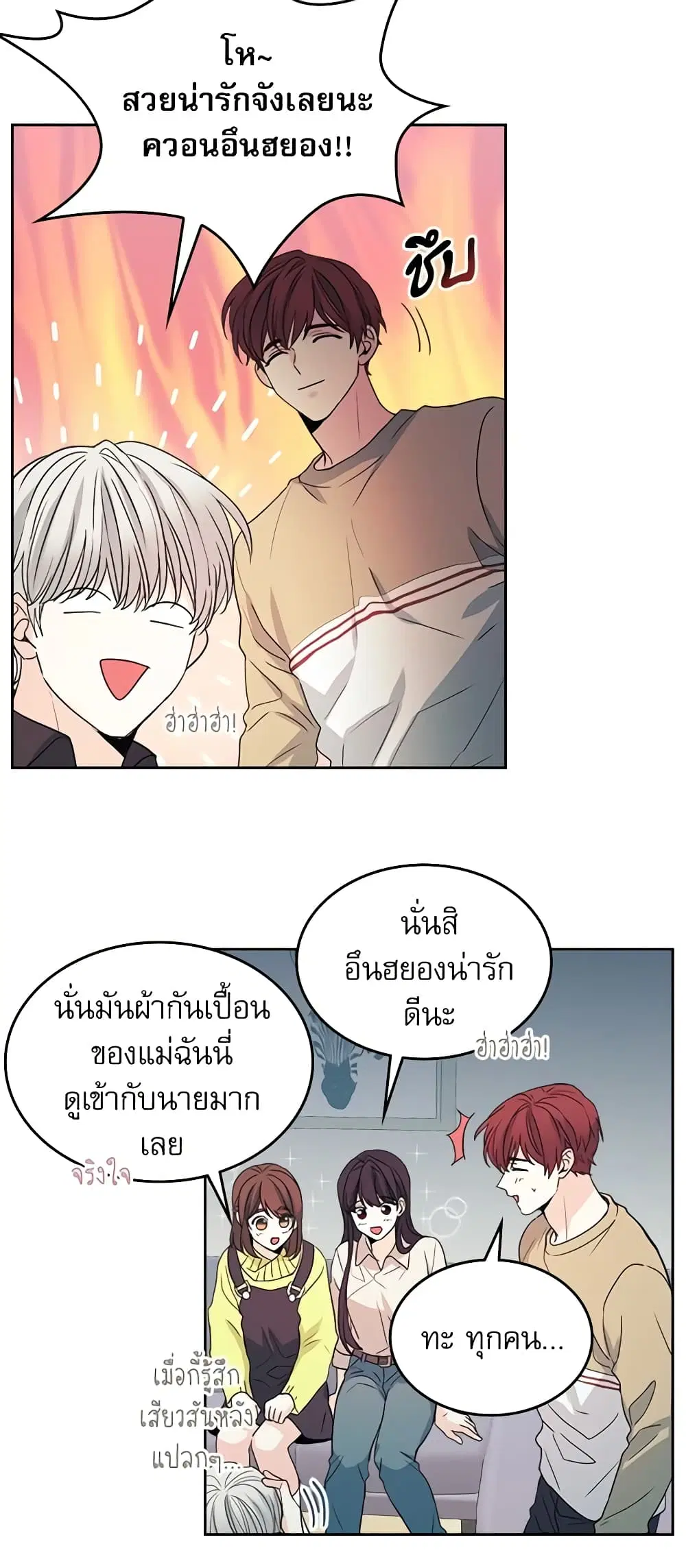 My Life as an Internet Novel ตอนที่ 66 หน้า 13