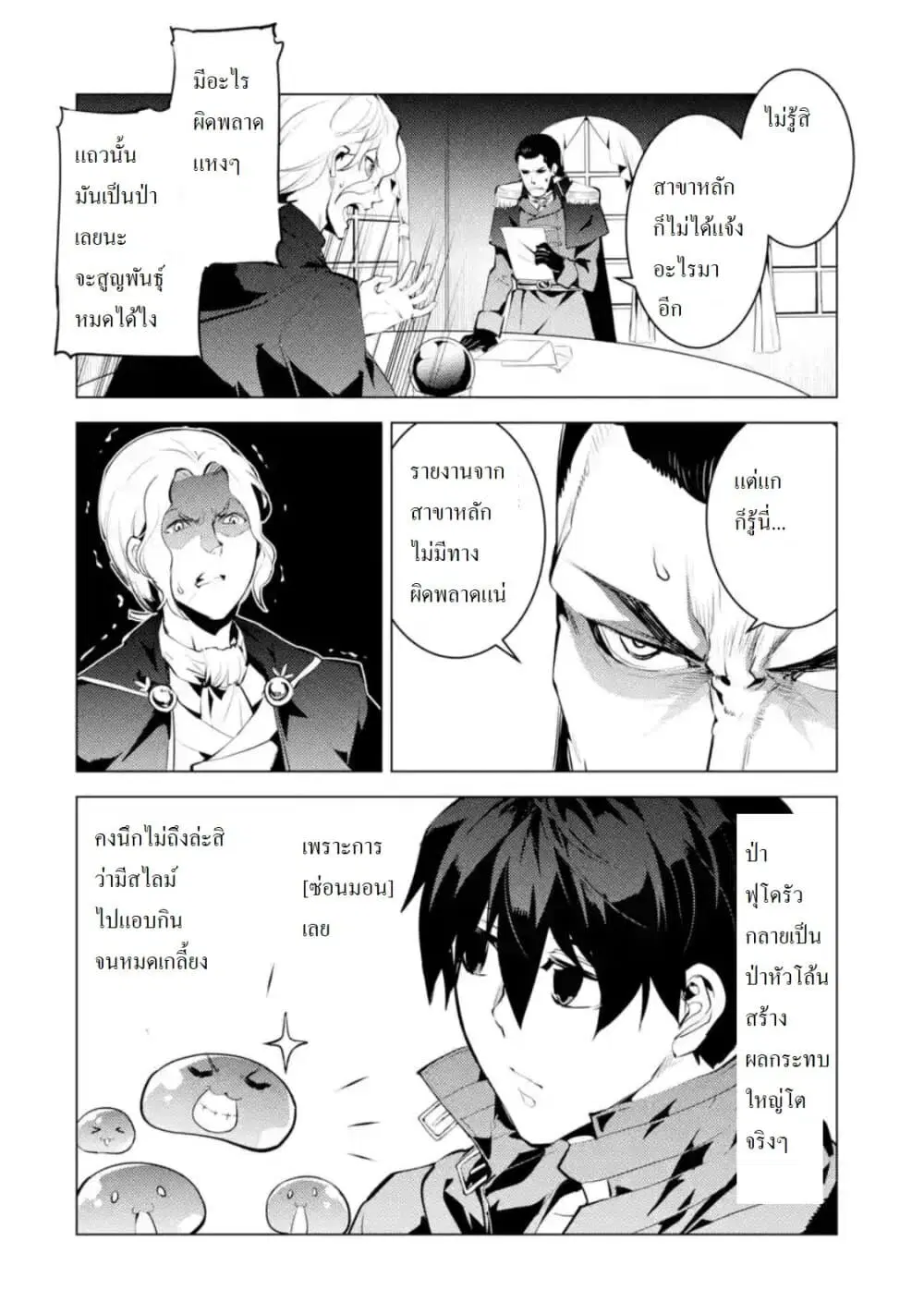 Tensei Kenja no Isekai Life ตอนที่ 28.3 หน้า 9