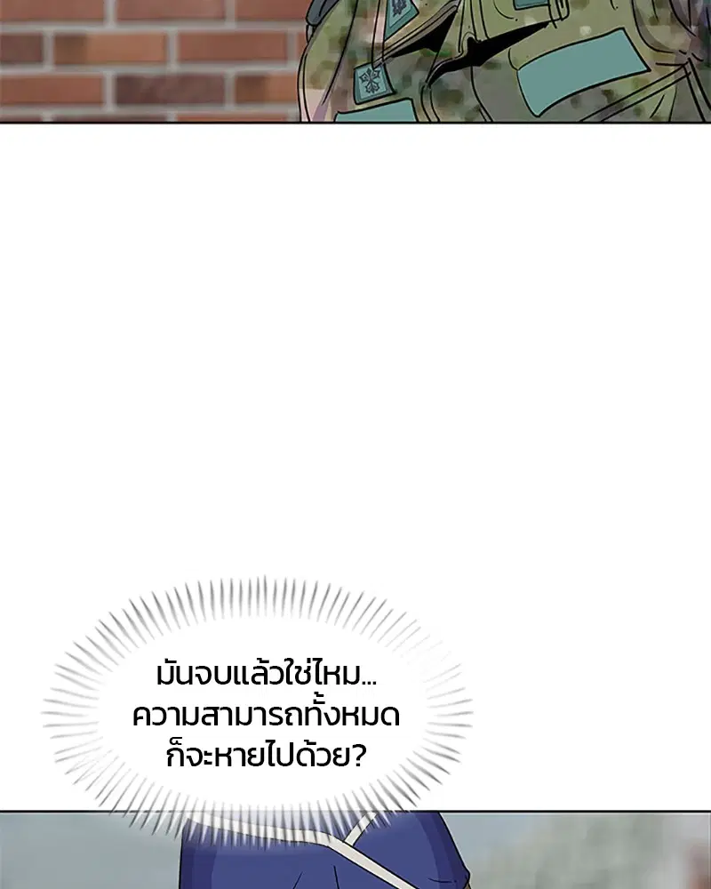 Kitchen Soldier ตอนที่ 57 หน้า 68
