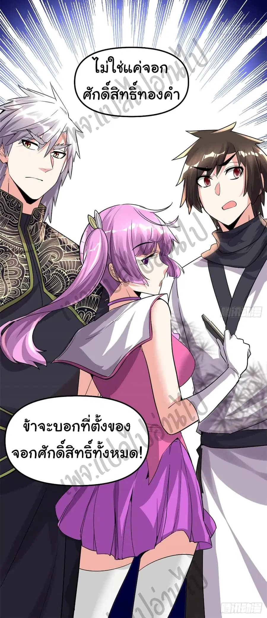 I might be A Fake Fairy ตอนที่ 133 หน้า 23