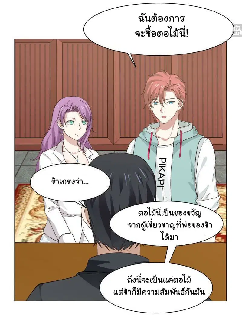 I Have a Dragon in My Body ตอนที่ 101 หน้า 8