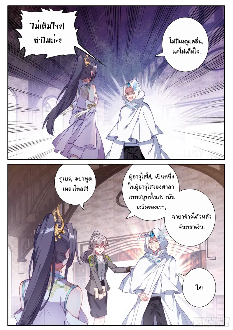 Douluo Dalu III: Longwang Chuanshuo ตอนที่ 149 หน้า 14