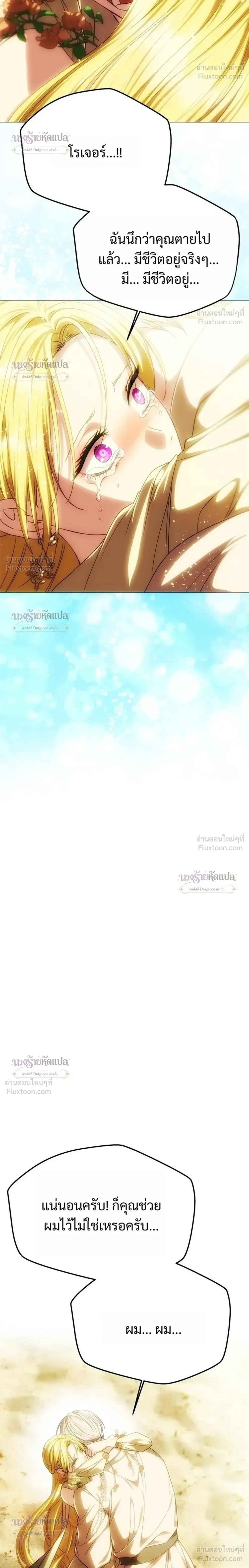 One Husband is Enough – เกมรักจับสามี ตอนที่ 106 หน้า 14