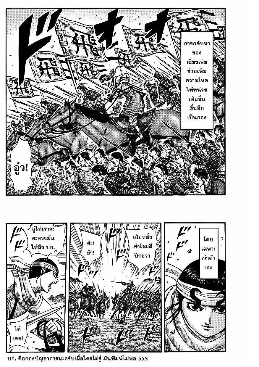 Kingdom ตอนที่ 364 หน้า 4