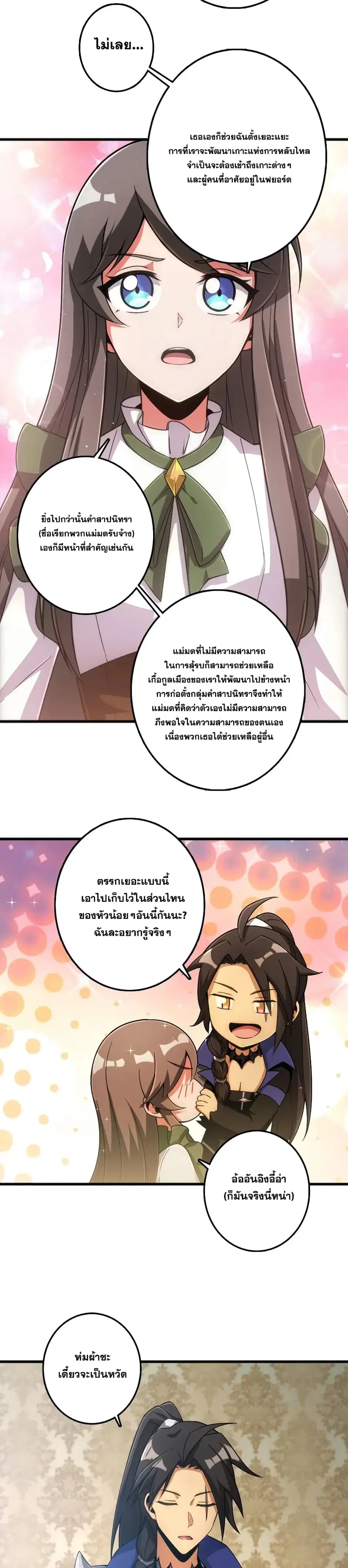 Release That Witch ตอนที่ 198 หน้า 22