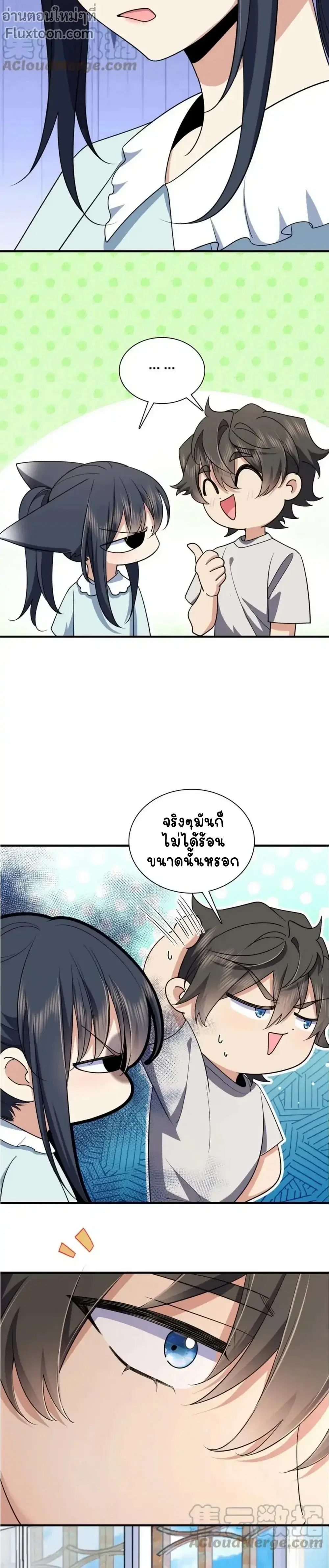 My Wife Is From a Thousand Years Ago ตอนที่ 152 หน้า 5