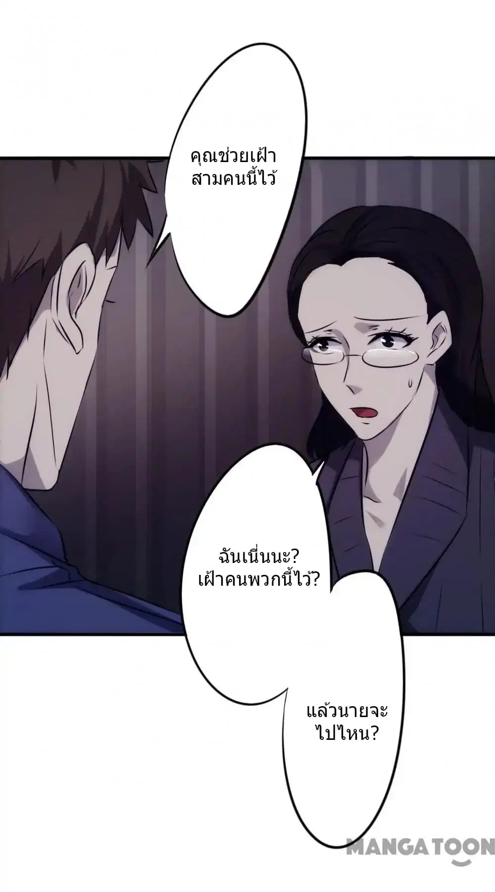 Strongest Worker ตอนที่ 32 หน้า 18