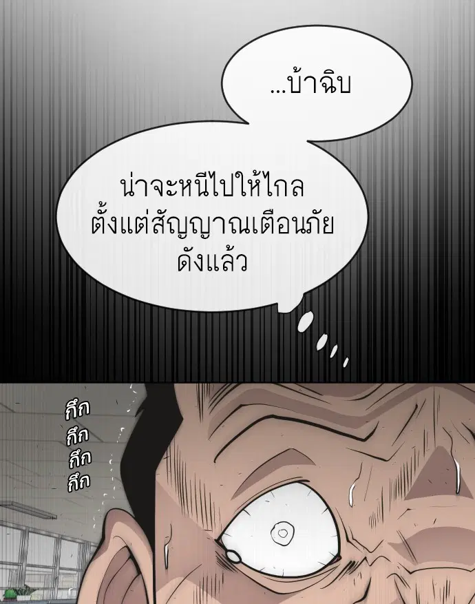 Superhuman Era ตอนที่ 76 หน้า 55