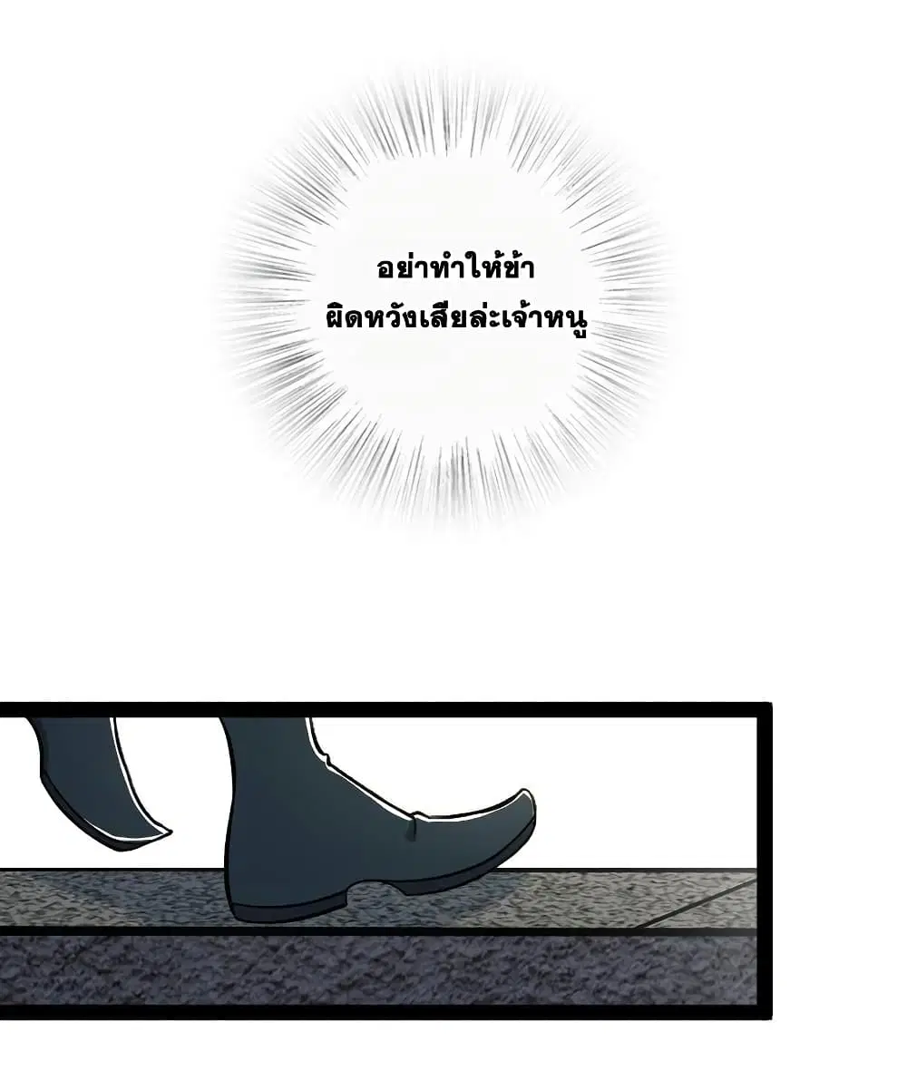 The Martial Emperor’s Life After Seclusion ตอนที่ 127 หน้า 4