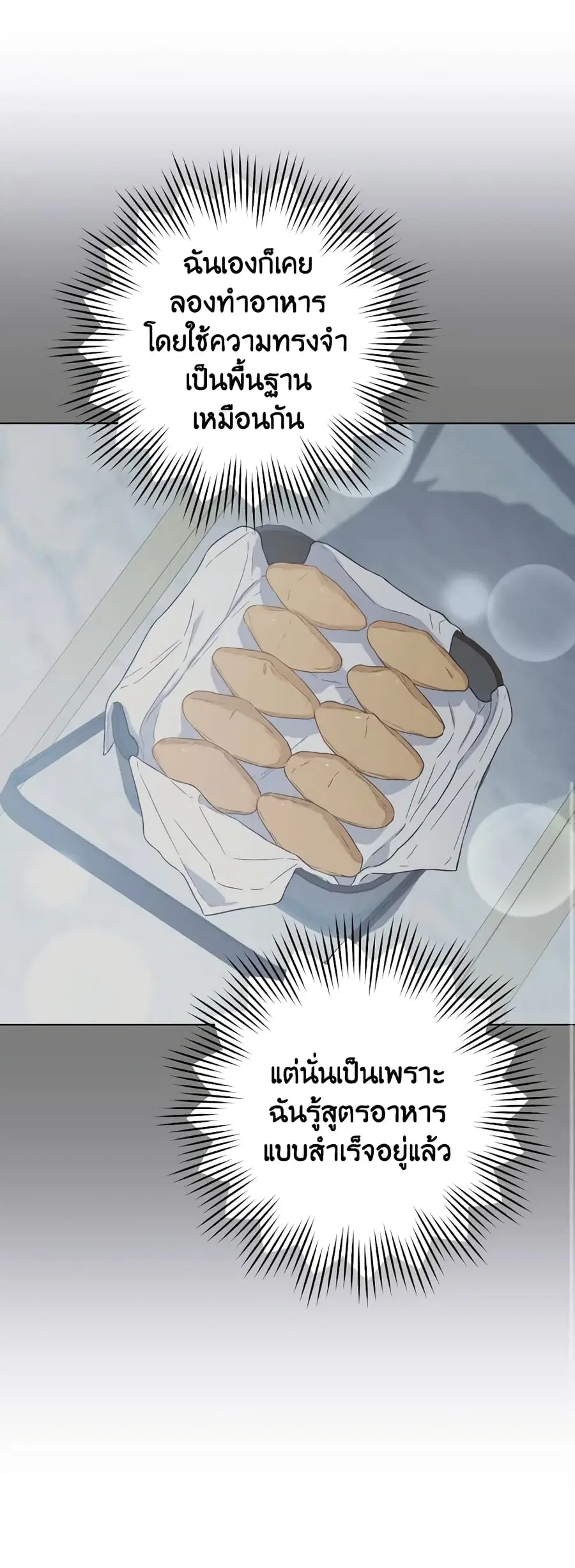 The Young Lady Is a Royal Chef ตอนที่ 130 หน้า 41
