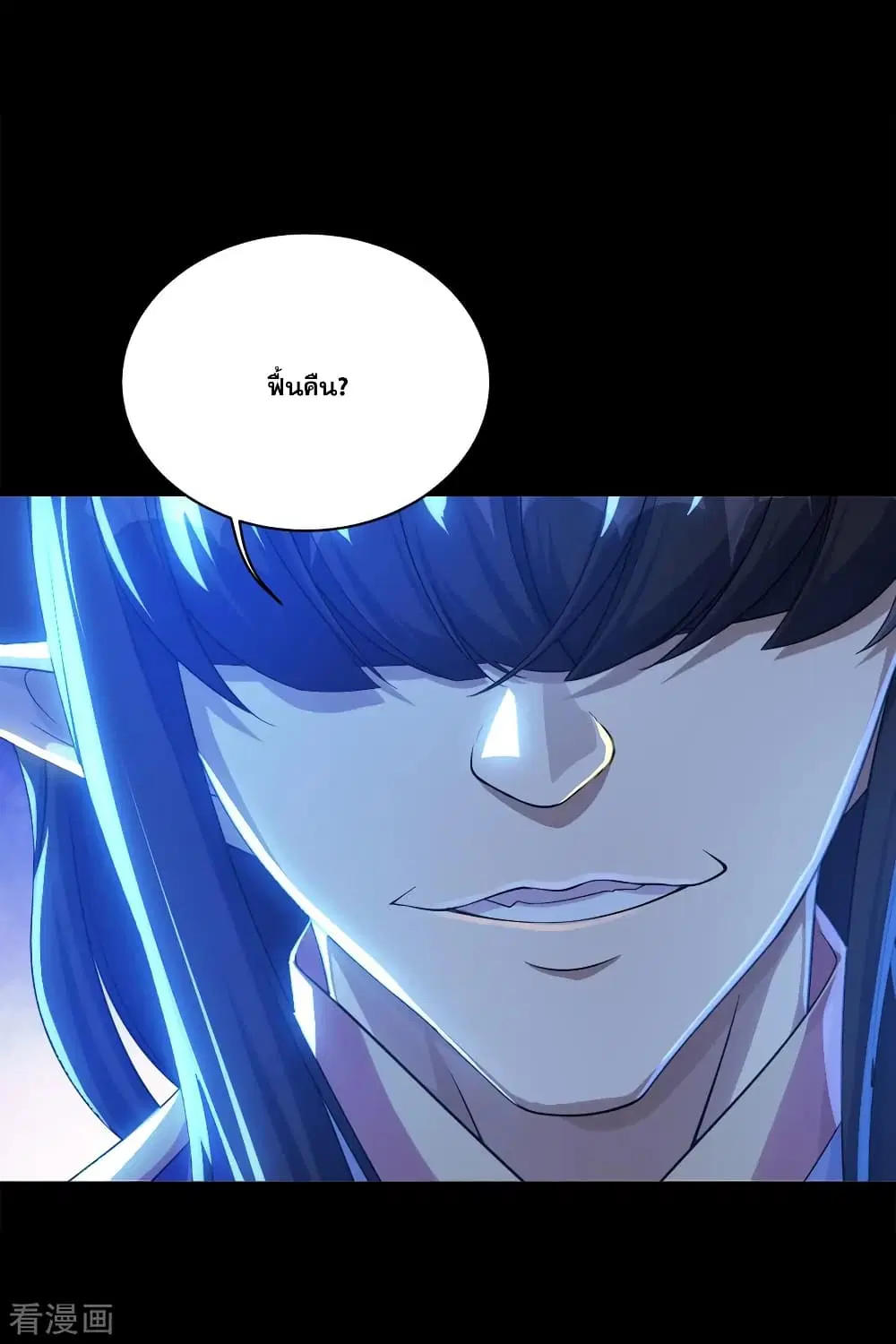 Matchless Emperor ตอนที่ 83 หน้า 17