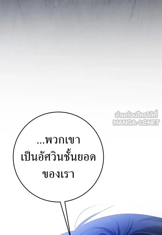 Your Throne ตอนที่ 224 หน้า 21