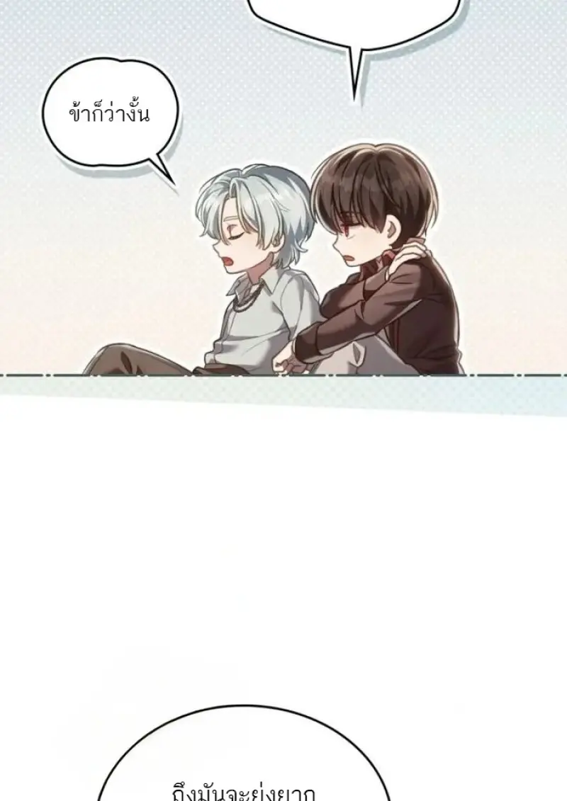 Reborn as the Enemy Prince เกิดใหม่เป็นเจ้าชายในประเทศศัตรู ตอนที่ 94 หน้า 24