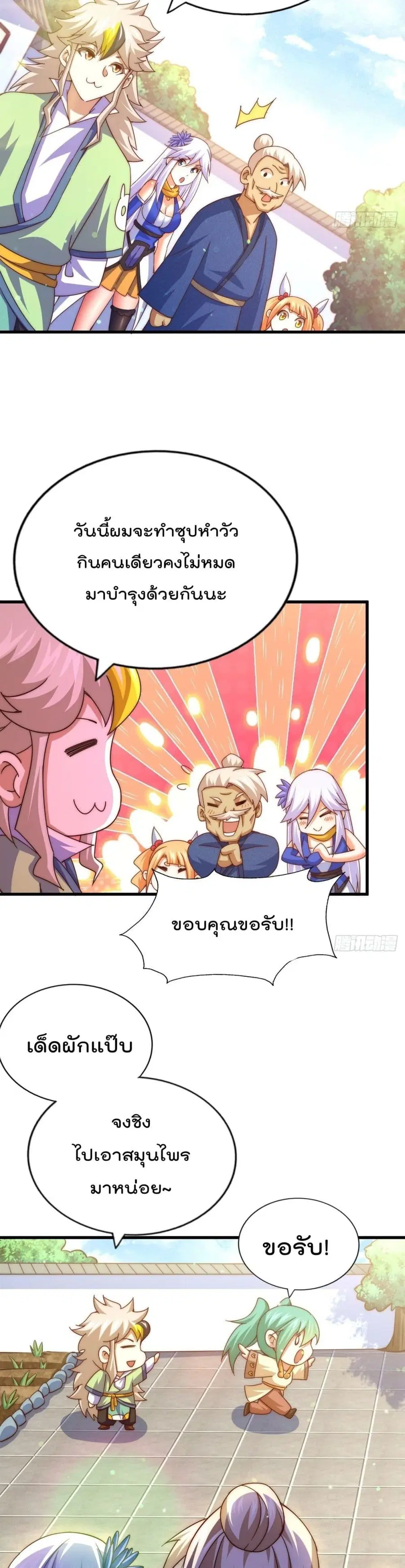 Who is your Daddy ตอนที่ 122 หน้า 23
