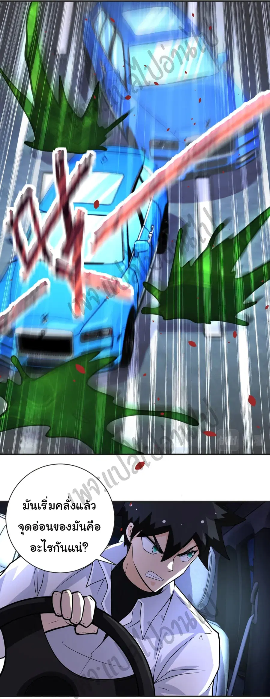 Apocalyptic Super System ตอนที่ 201 หน้า 6