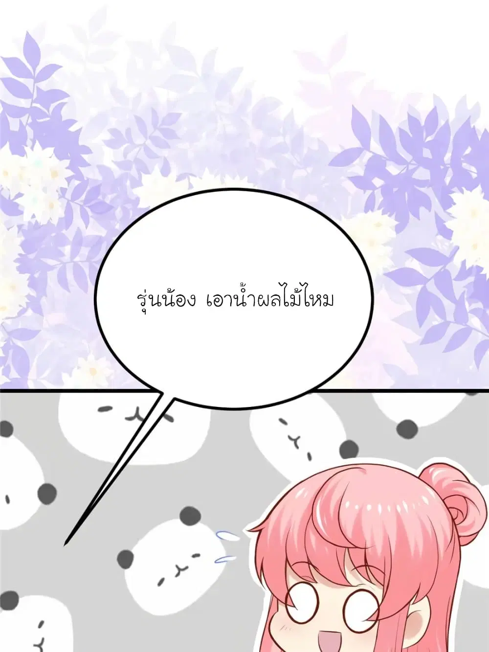 My Beautiful Time with You ตอนที่ 128 หน้า 25