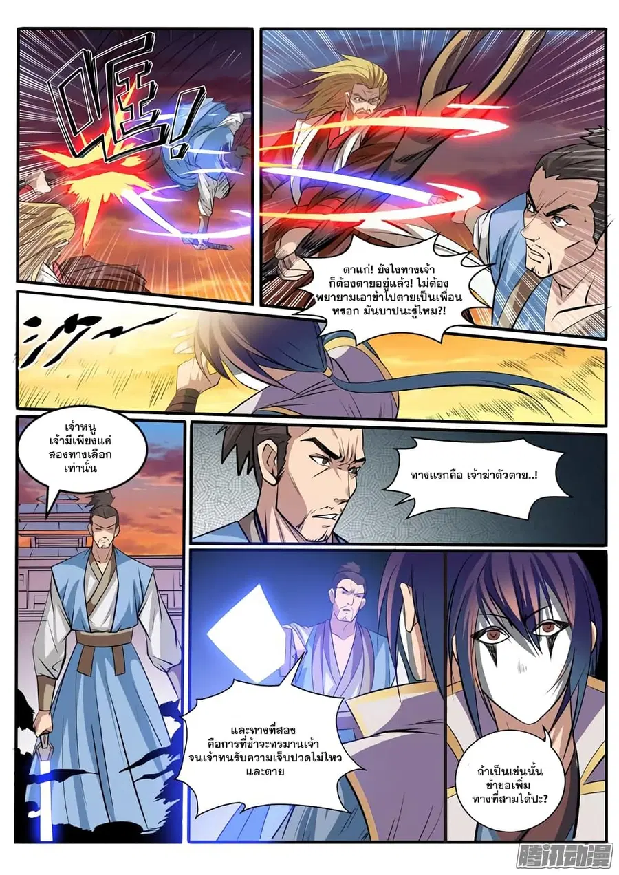 Bailian Chengshen ตอนที่ 41 หน้า 13