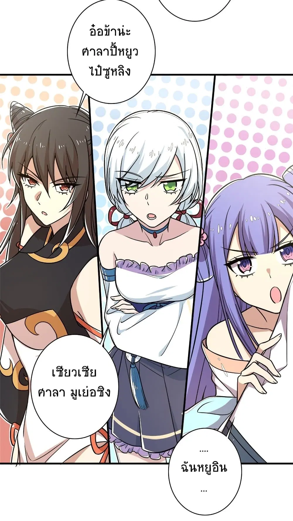 The Martial Emperor’s Life After Seclusion ตอนที่ 13 หน้า 36