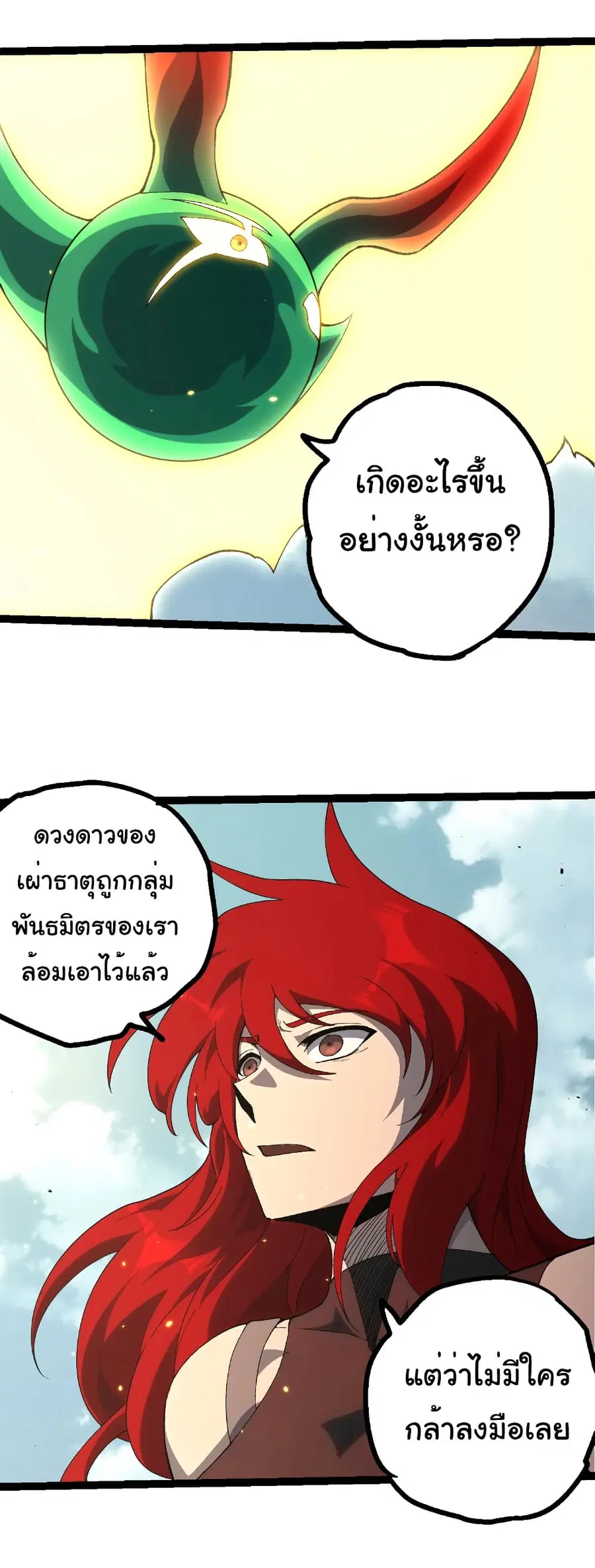 Evolution from the Big Tree ตอนที่ 492 หน้า 9