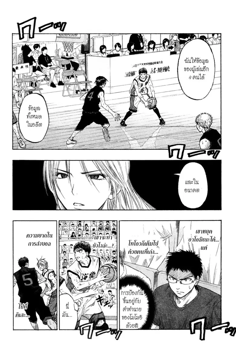 Kuroko no Basuke ตอนที่ 65 หน้า 10